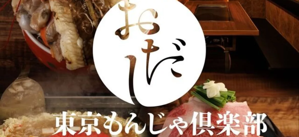 東京もんじゃ倶楽部　おだし上野店